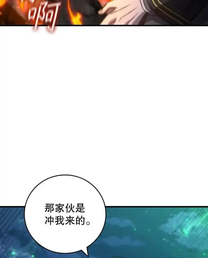 《吞龙魔法师》25.牺牲咒语图15