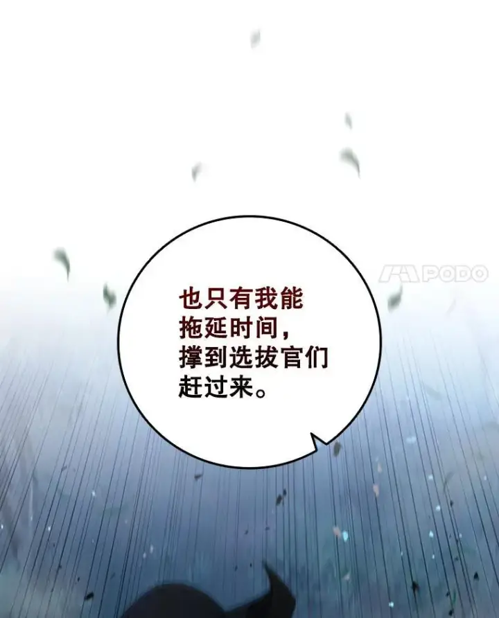 《吞龙魔法师》25.牺牲咒语图17
