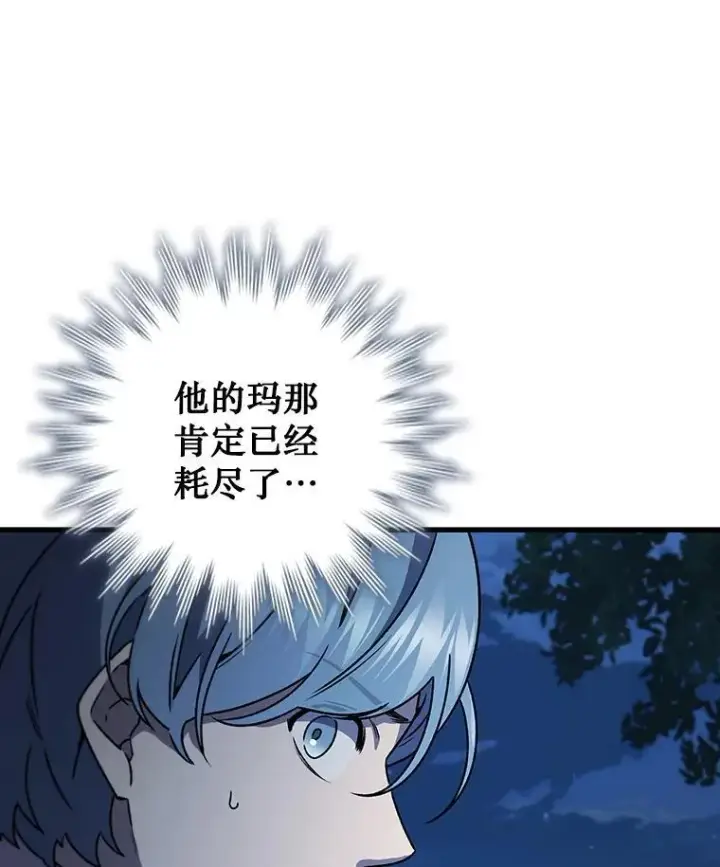 《吞龙魔法师》25.牺牲咒语图23