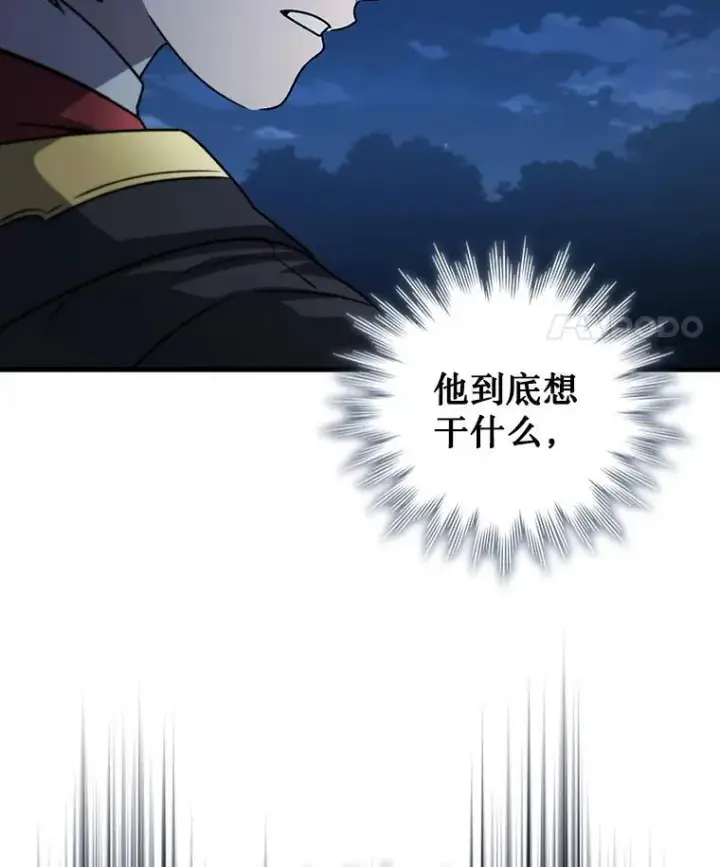 《吞龙魔法师》25.牺牲咒语图24