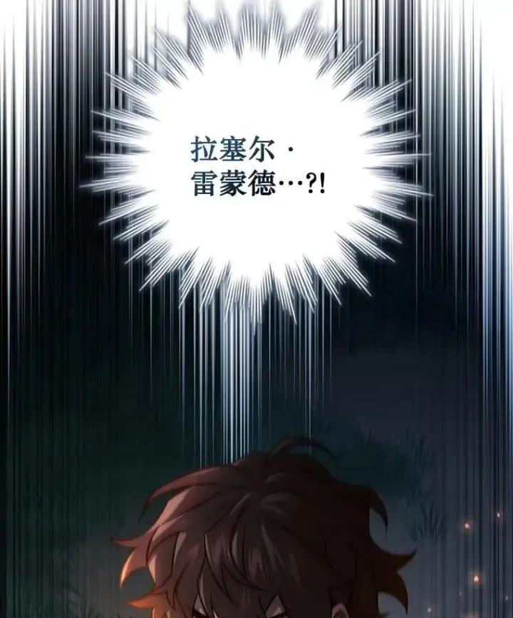 《吞龙魔法师》25.牺牲咒语图25