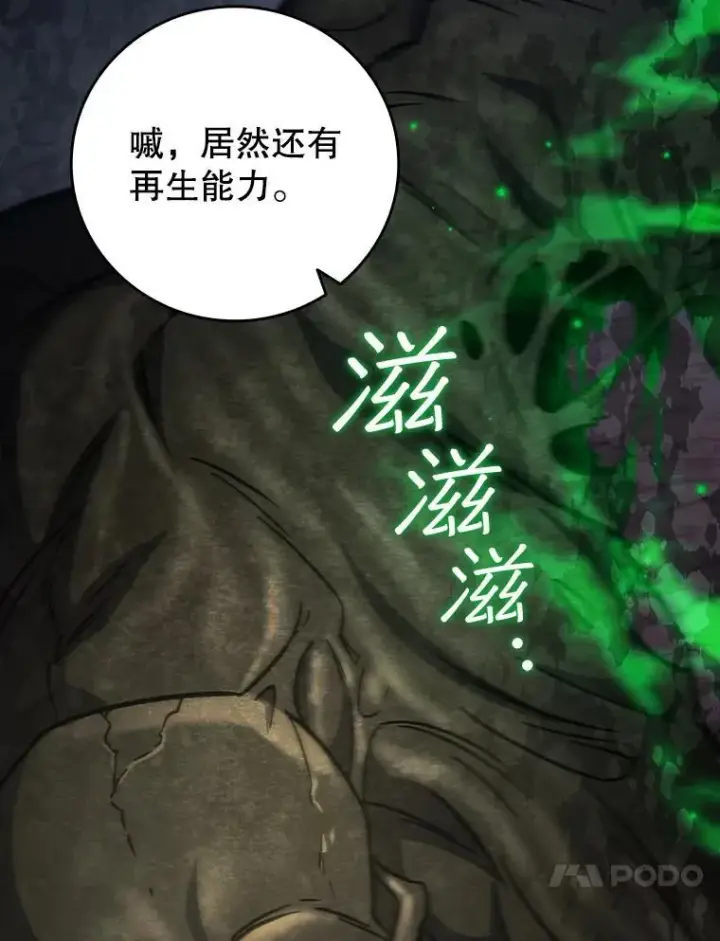 《吞龙魔法师》25.牺牲咒语图48