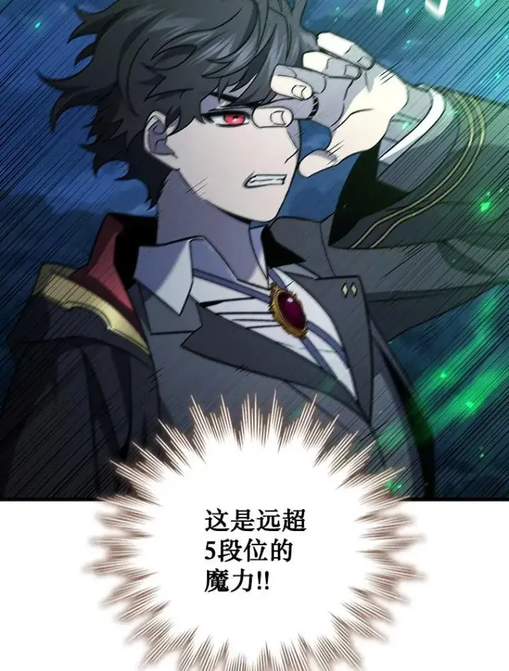 《吞龙魔法师》25.牺牲咒语图5