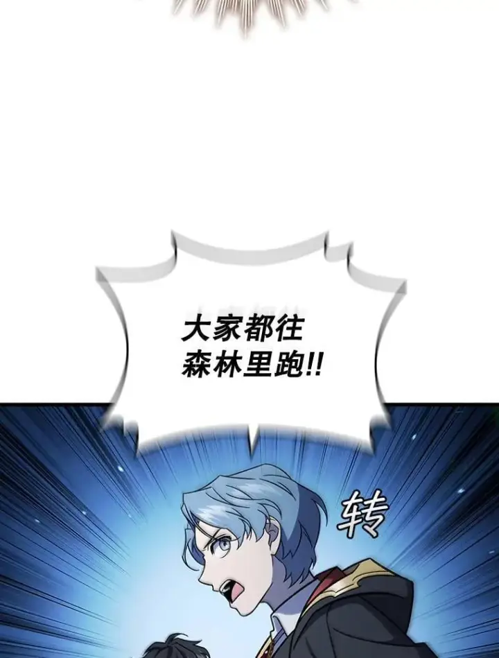 《吞龙魔法师》25.牺牲咒语图6
