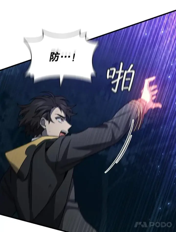 《吞龙魔法师》25.牺牲咒语图61