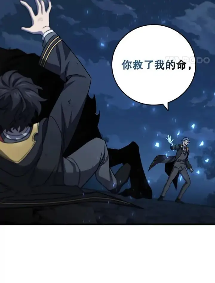 《吞龙魔法师》25.牺牲咒语图65