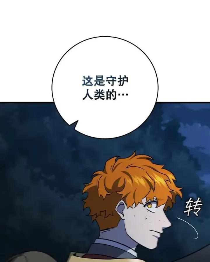 《吞龙魔法师》25.牺牲咒语图73
