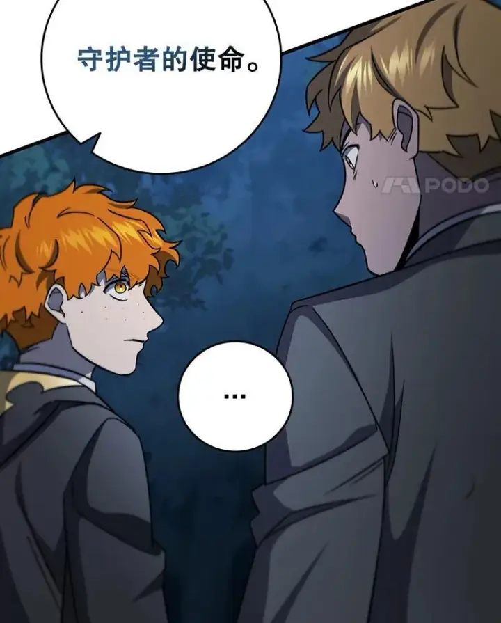 《吞龙魔法师》25.牺牲咒语图75