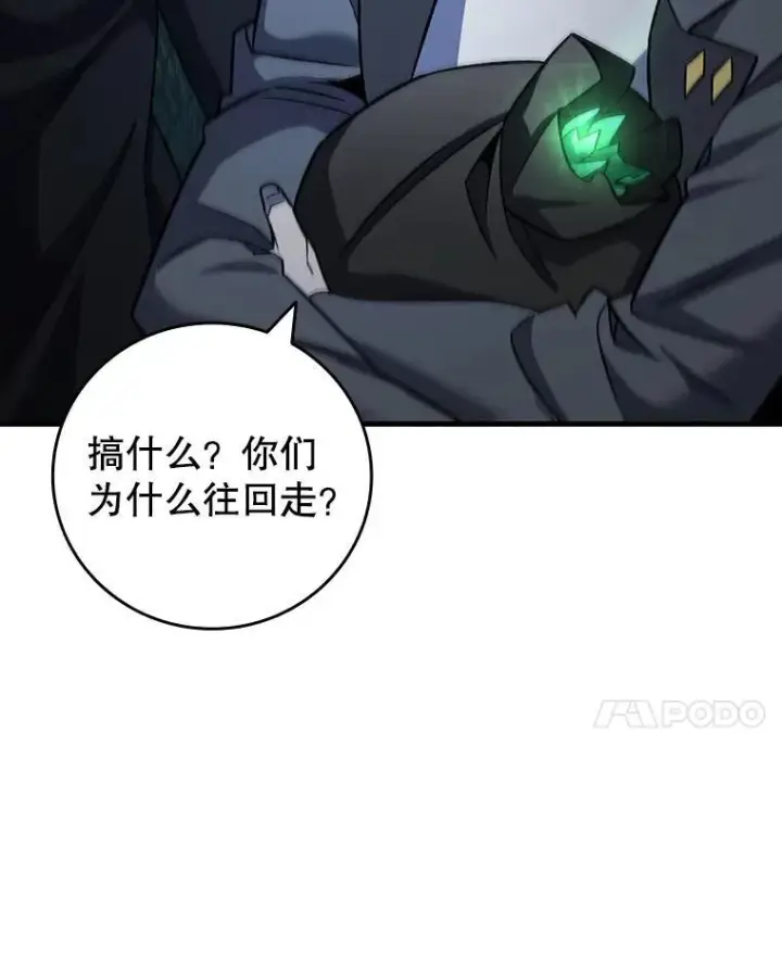 《吞龙魔法师》25.牺牲咒语图78