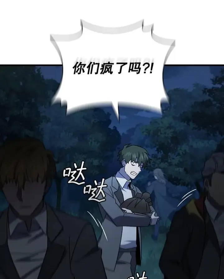 《吞龙魔法师》25.牺牲咒语图79