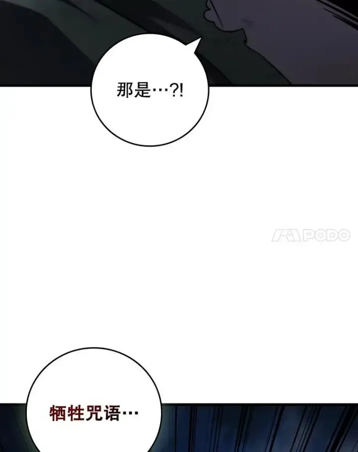 《吞龙魔法师》25.牺牲咒语图85