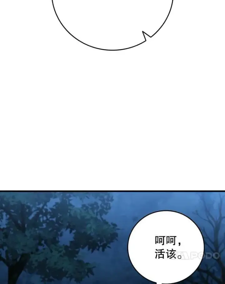 《吞龙魔法师》25.牺牲咒语图88