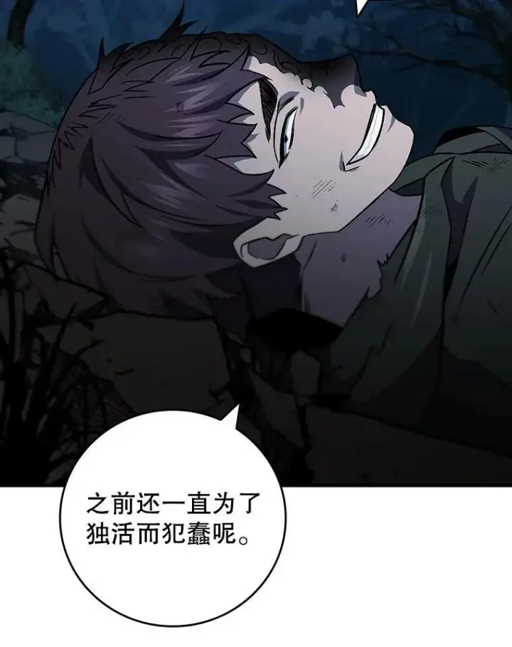 《吞龙魔法师》25.牺牲咒语图89