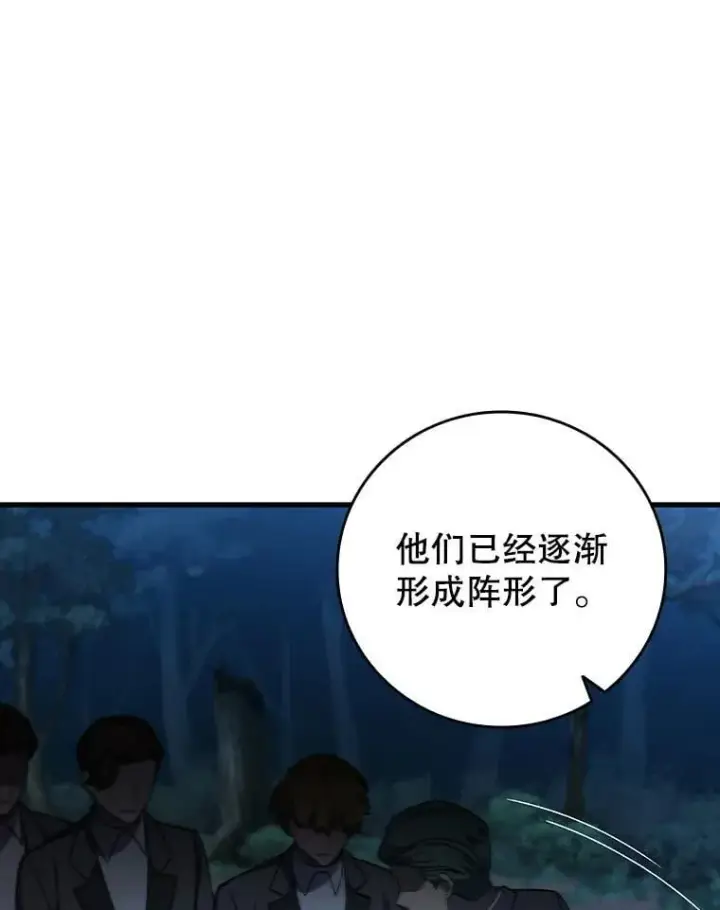 《吞龙魔法师》25.牺牲咒语图90