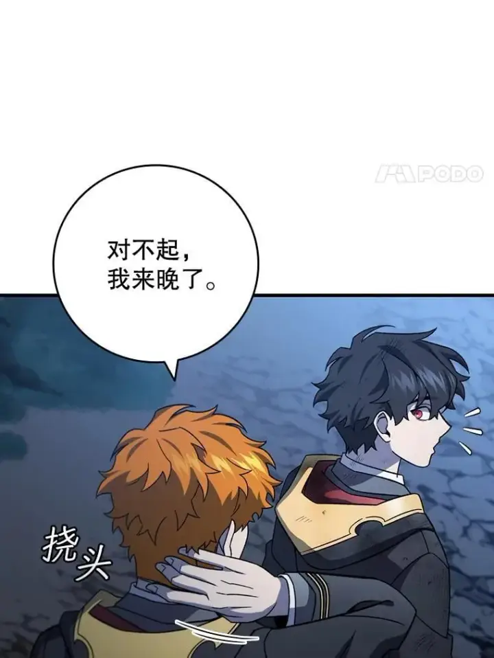 《吞龙魔法师》25.牺牲咒语图92