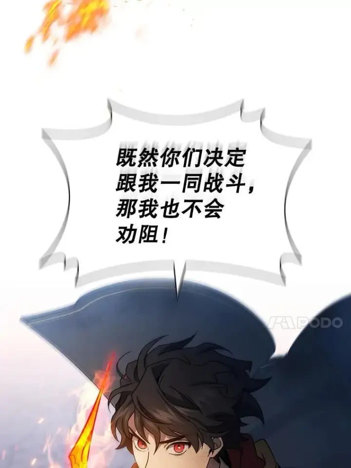 《吞龙魔法师》25.牺牲咒语图98