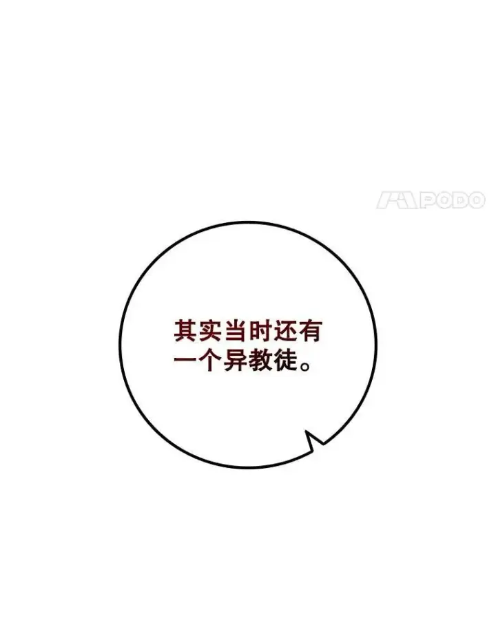 《吞龙魔法师》26.悠久的传统图103