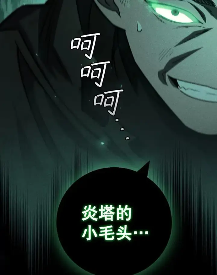 《吞龙魔法师》26.悠久的传统图109