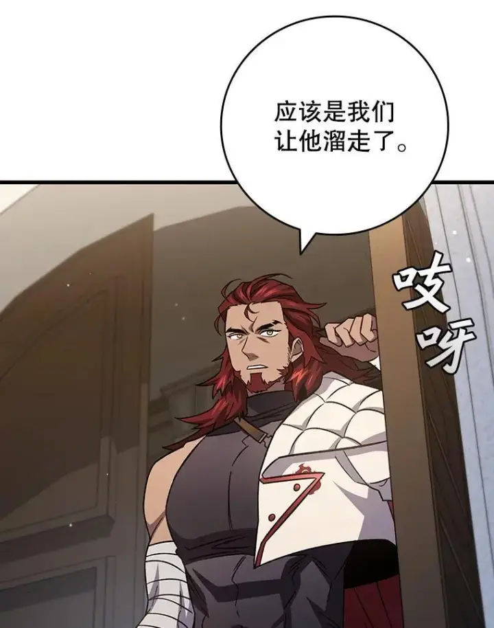 《吞龙魔法师》26.悠久的传统图111
