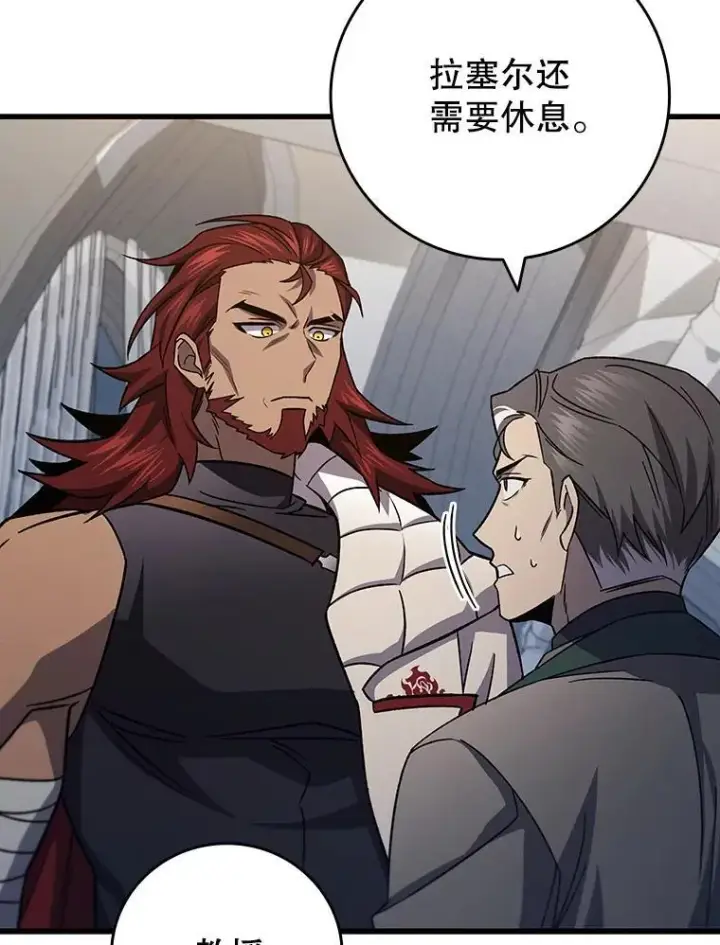 《吞龙魔法师》26.悠久的传统图115