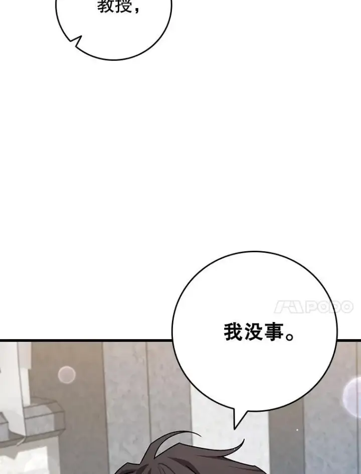 《吞龙魔法师》26.悠久的传统图116
