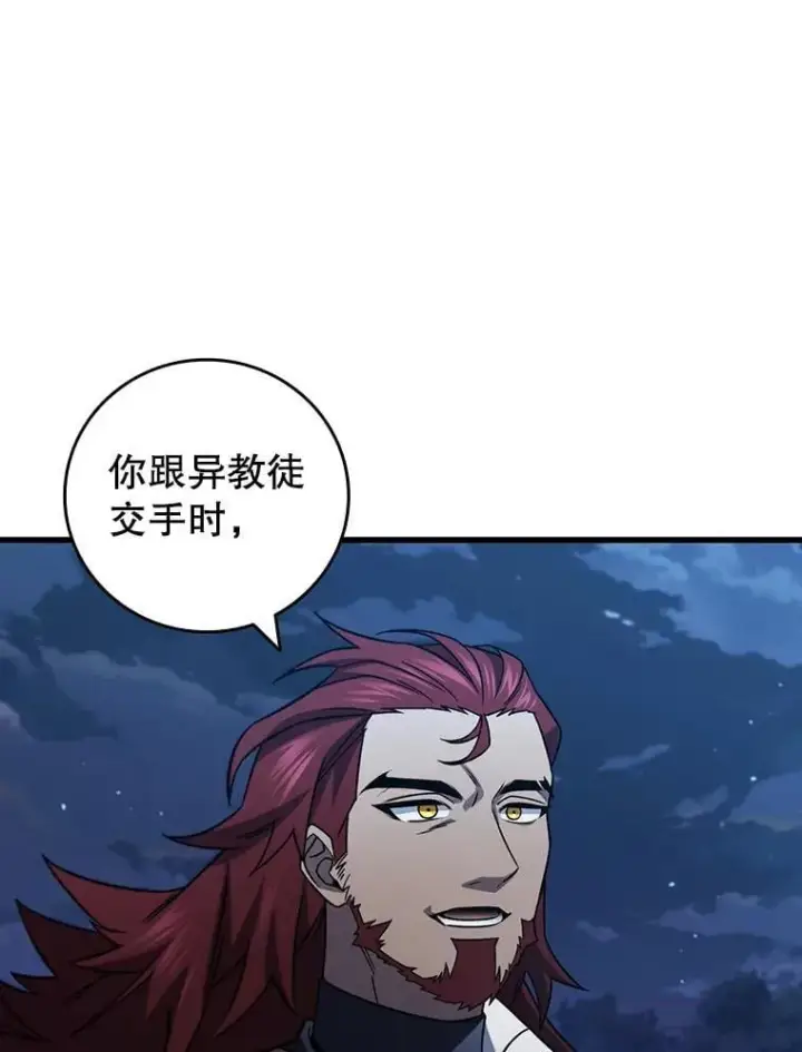 《吞龙魔法师》26.悠久的传统图122