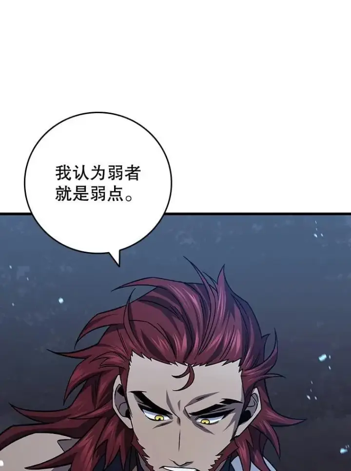 《吞龙魔法师》26.悠久的传统图125