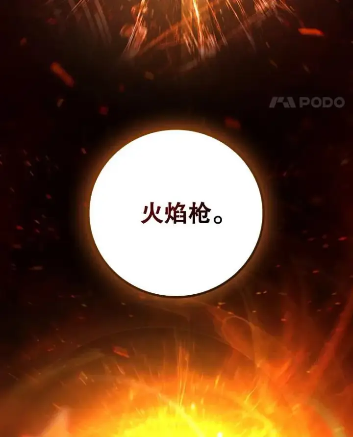 《吞龙魔法师》26.悠久的传统图14