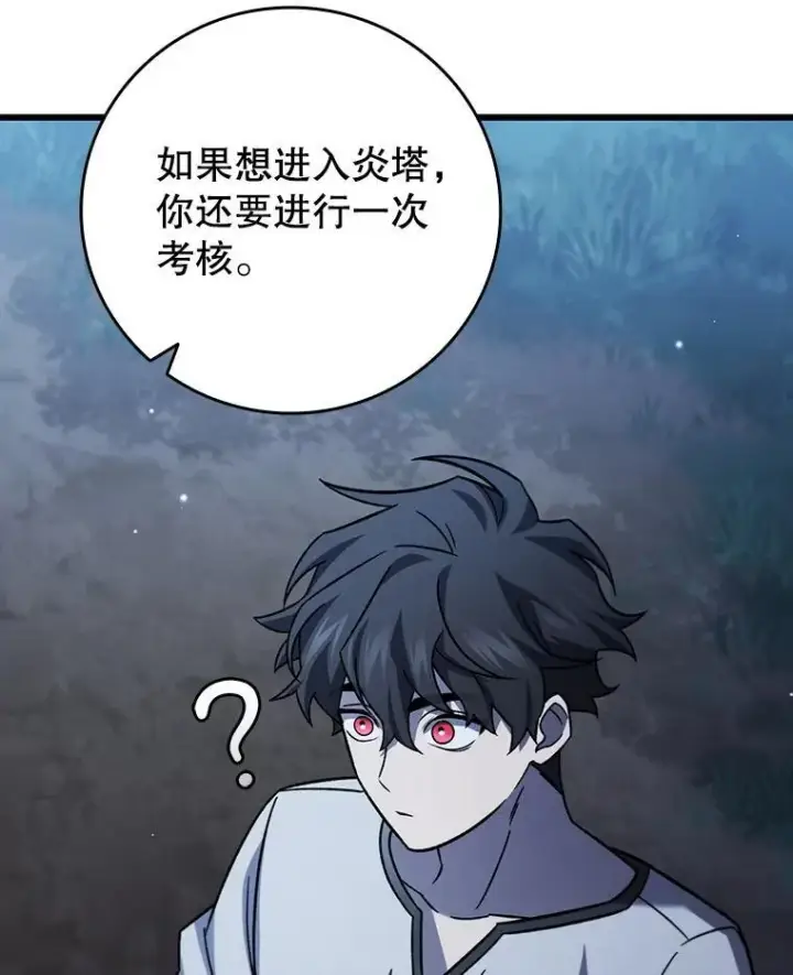 《吞龙魔法师》26.悠久的传统图147