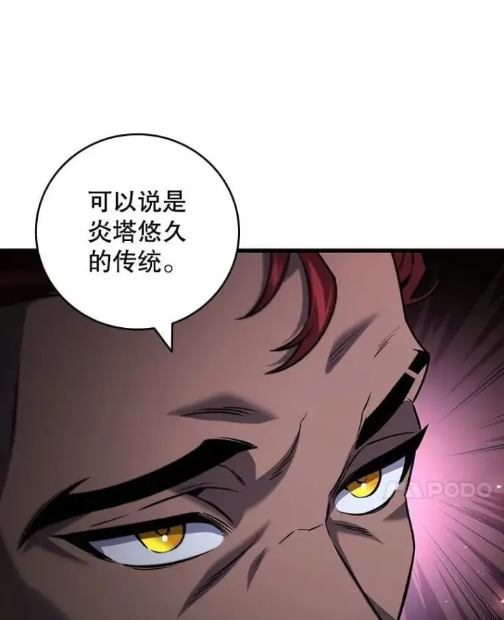 《吞龙魔法师》26.悠久的传统图149