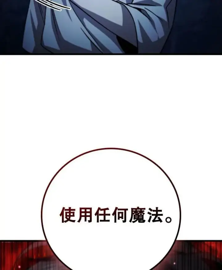 《吞龙魔法师》26.悠久的传统图162