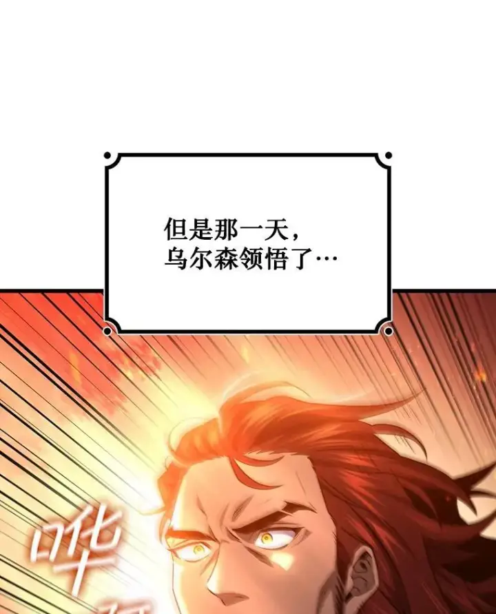 《吞龙魔法师》26.悠久的传统图19