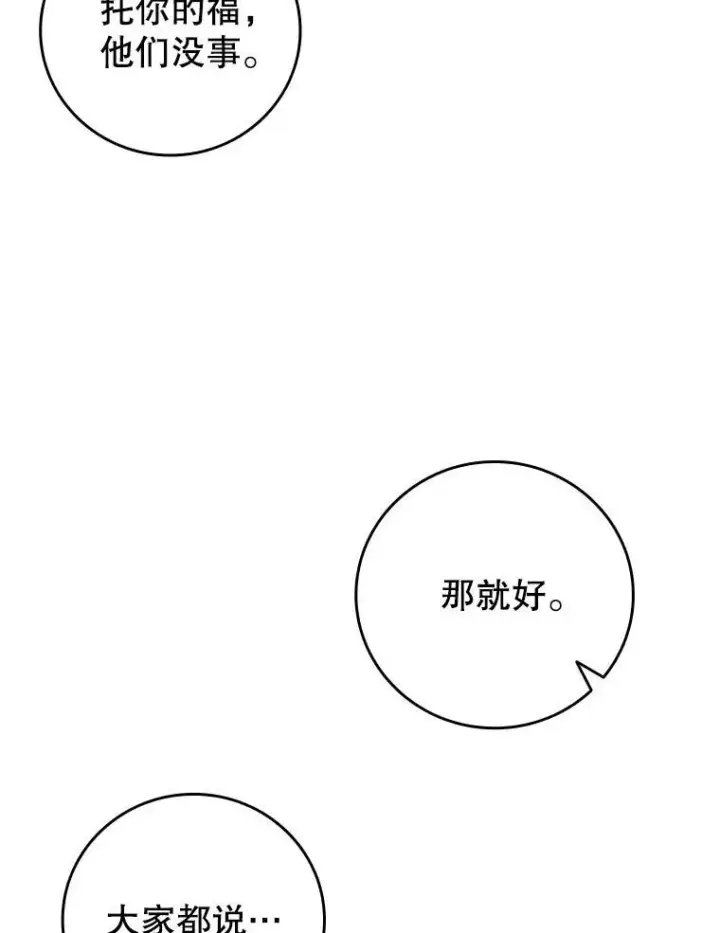 《吞龙魔法师》26.悠久的传统图72