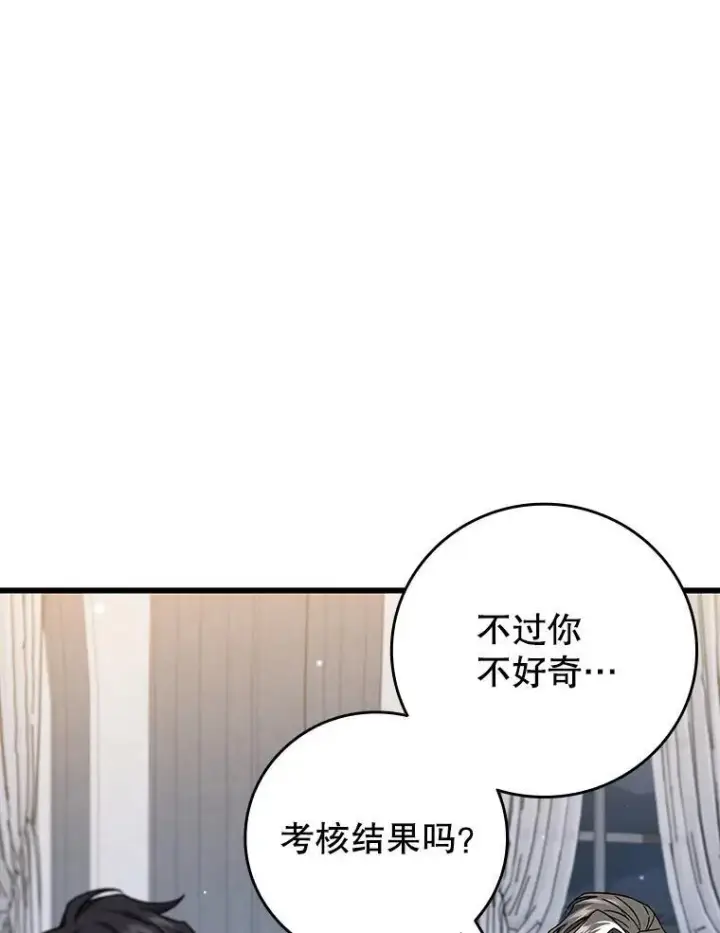 《吞龙魔法师》26.悠久的传统图76