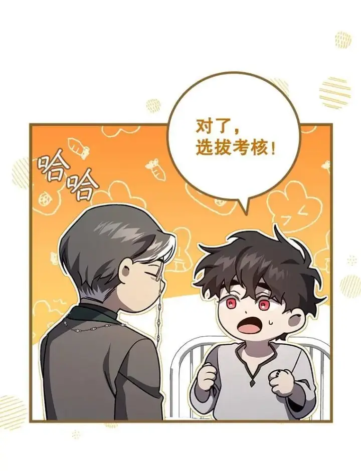 《吞龙魔法师》26.悠久的传统图78