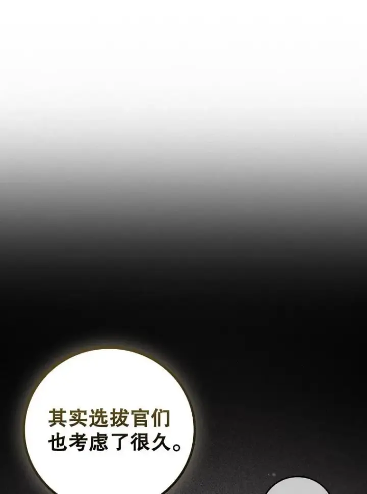 《吞龙魔法师》26.悠久的传统图79