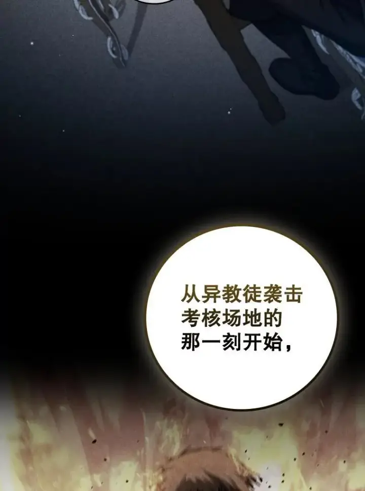 《吞龙魔法师》26.悠久的传统图81