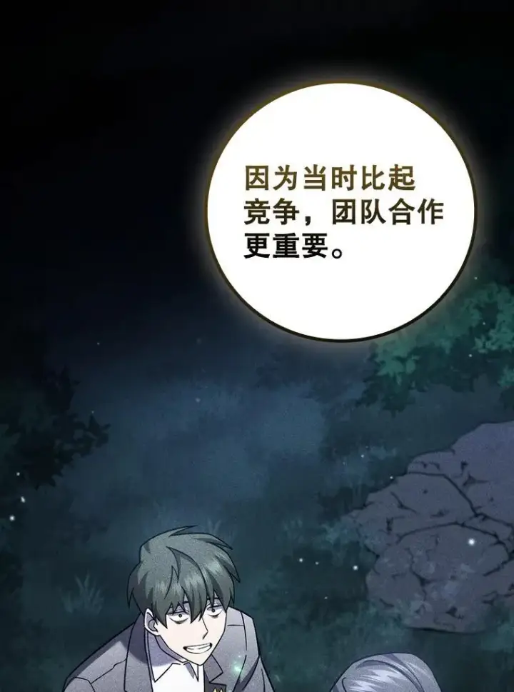 《吞龙魔法师》26.悠久的传统图84