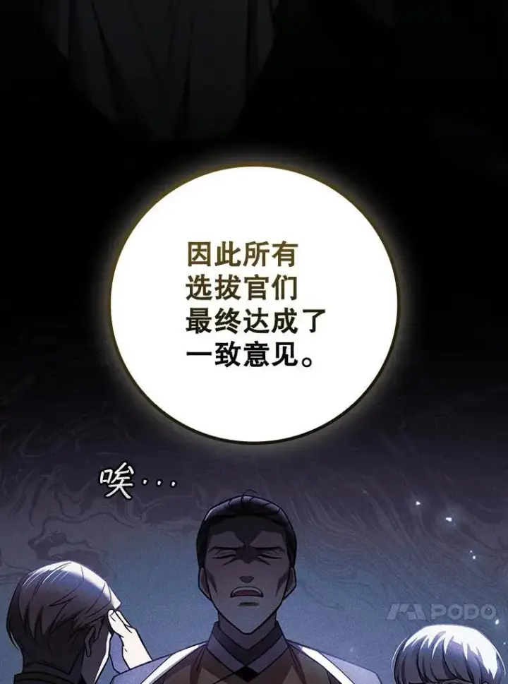 《吞龙魔法师》26.悠久的传统图86