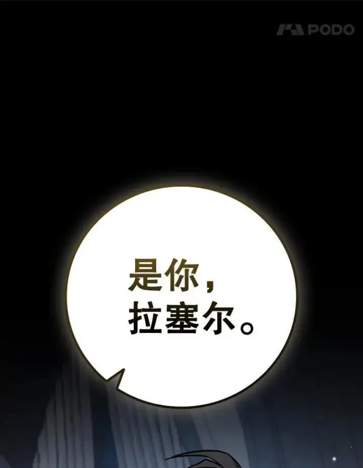 《吞龙魔法师》26.悠久的传统图90