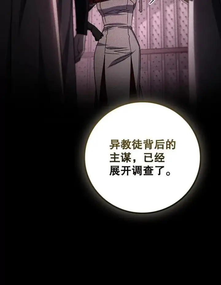 《吞龙魔法师》26.悠久的传统图98
