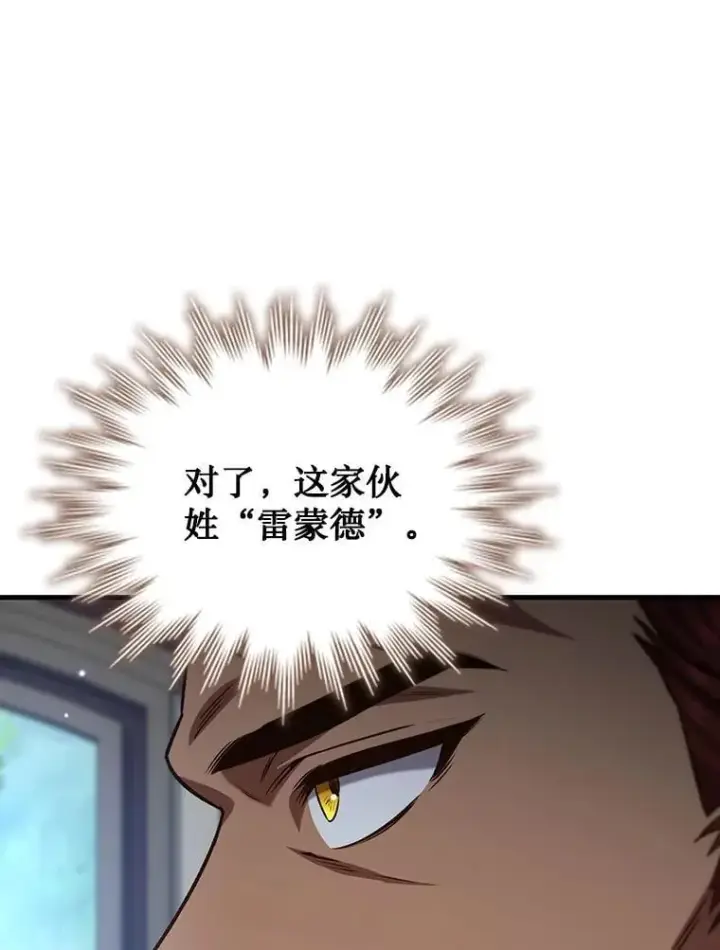 《吞龙魔法师》27.重生的原因图107