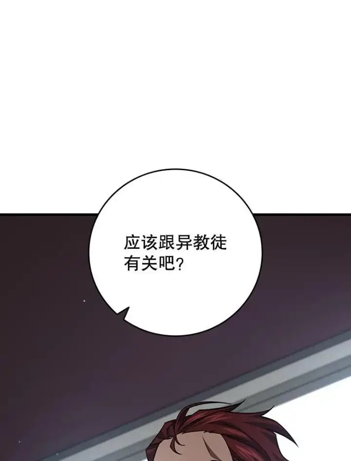 《吞龙魔法师》27.重生的原因图112