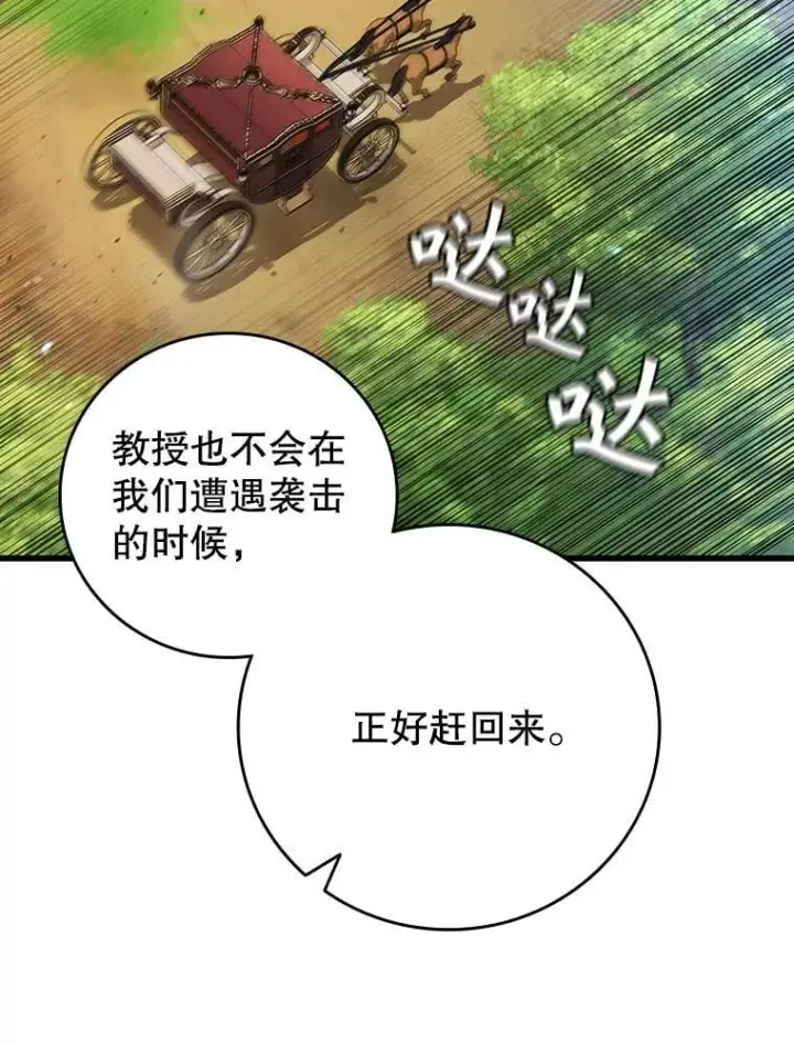 《吞龙魔法师》27.重生的原因图115
