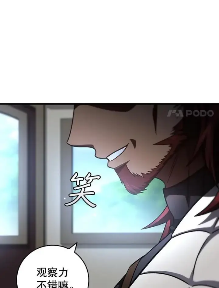《吞龙魔法师》27.重生的原因图116
