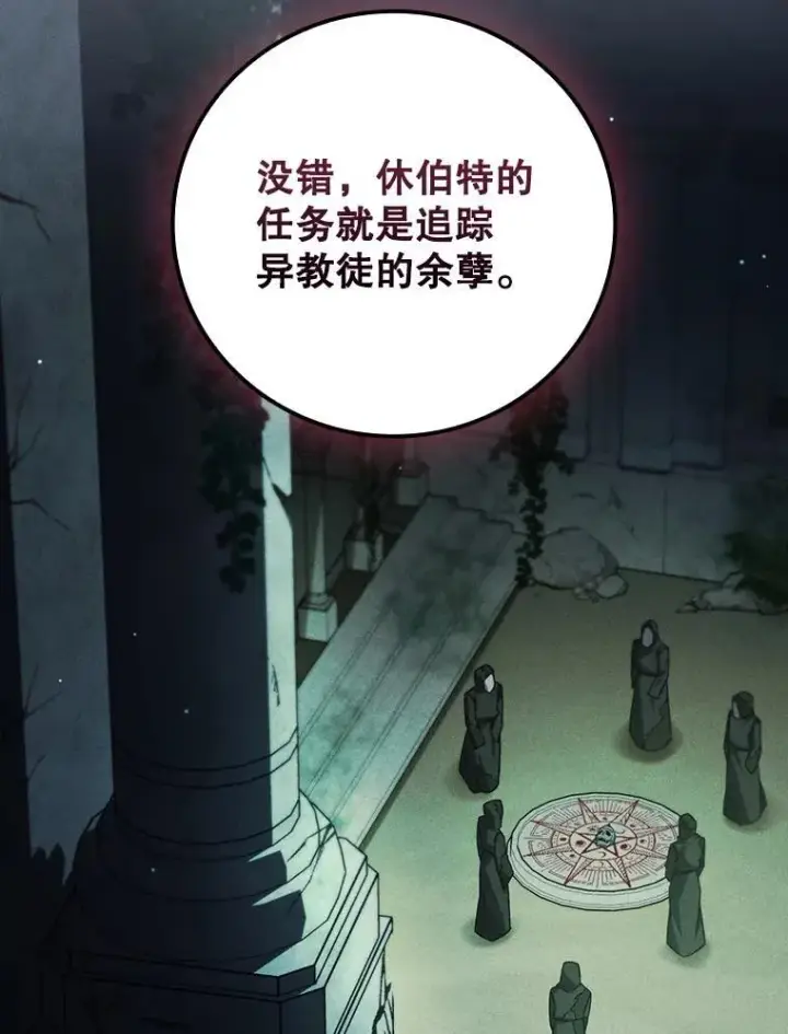 《吞龙魔法师》27.重生的原因图118