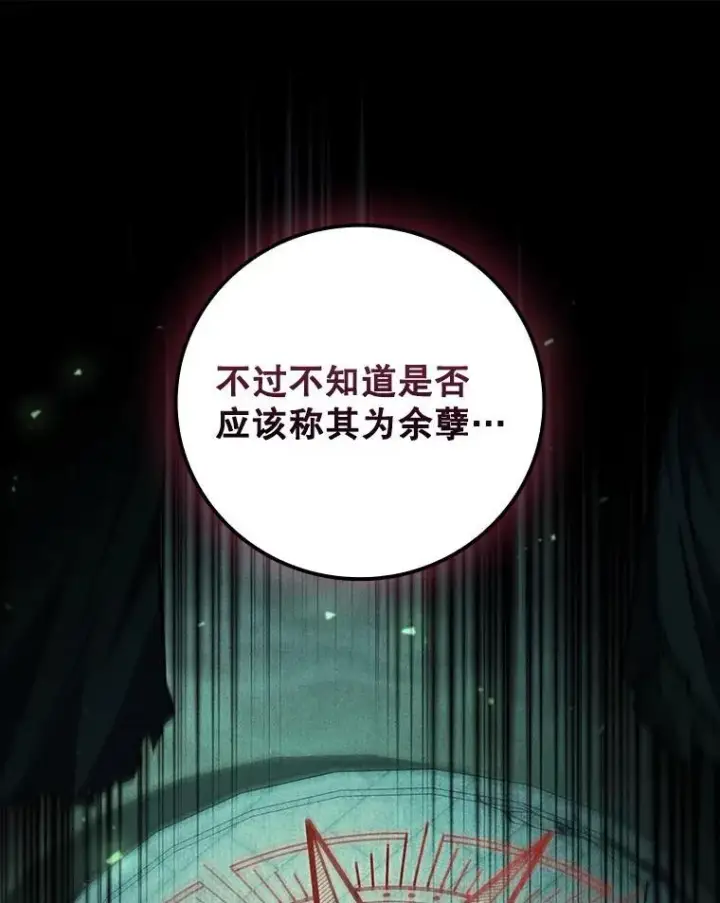 《吞龙魔法师》27.重生的原因图120