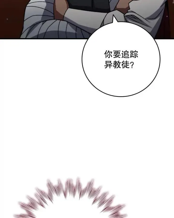 《吞龙魔法师》27.重生的原因图127