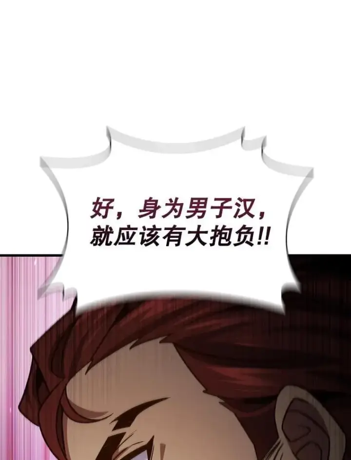 《吞龙魔法师》27.重生的原因图131