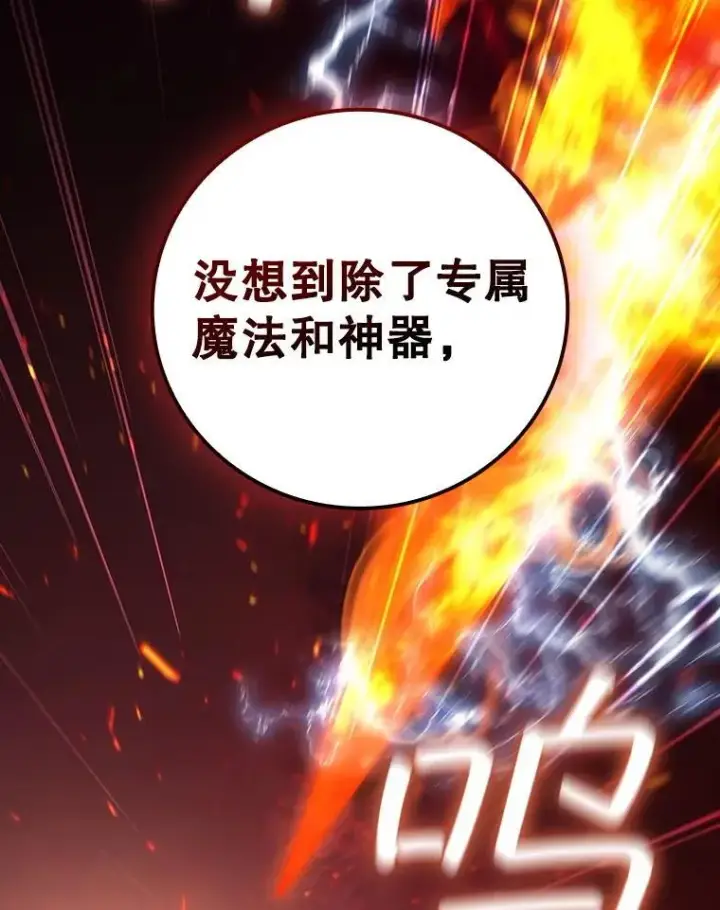 《吞龙魔法师》27.重生的原因图30